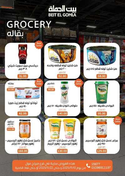   عروض التوفير  من بيت الجمله - ميراج مول 44