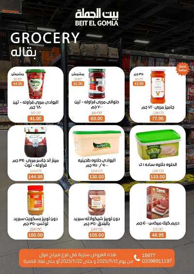   عروض التوفير  من بيت الجمله - ميراج مول 45