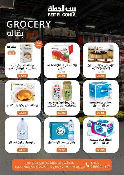   عروض التوفير  من بيت الجمله - ميراج مول 46