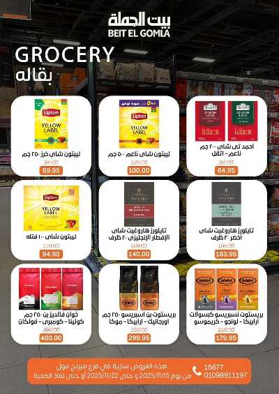   عروض التوفير  من بيت الجمله - ميراج مول 47