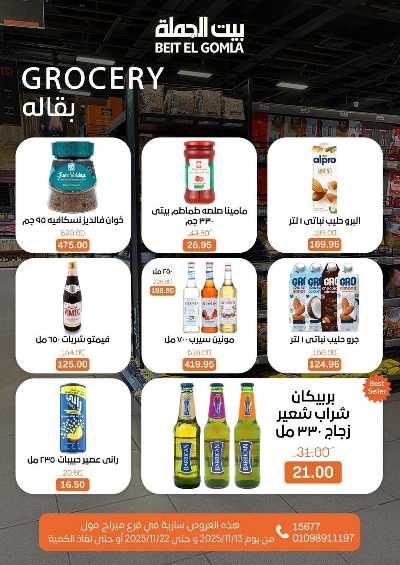   عروض التوفير  من بيت الجمله - ميراج مول 48