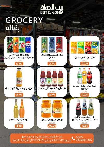   عروض التوفير  من بيت الجمله - ميراج مول 49