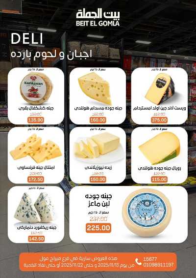   عروض التوفير  من بيت الجمله - ميراج مول 5