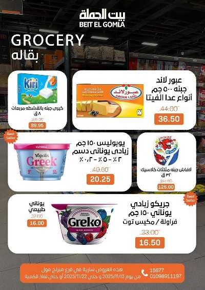   عروض التوفير  من بيت الجمله - ميراج مول 50