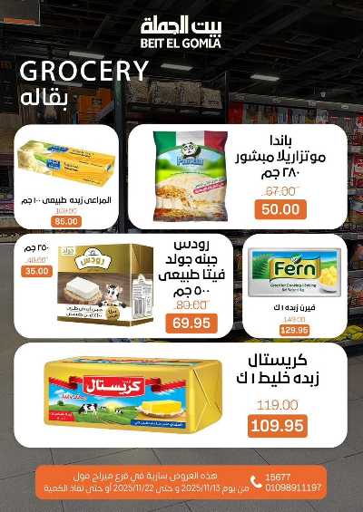   عروض التوفير  من بيت الجمله - ميراج مول 51