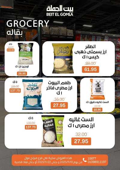   عروض التوفير  من بيت الجمله - ميراج مول 52