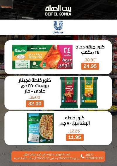   عروض التوفير  من بيت الجمله - ميراج مول 53