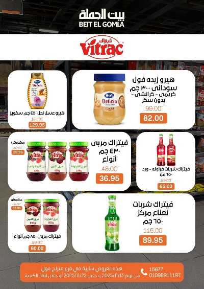   عروض التوفير  من بيت الجمله - ميراج مول 54