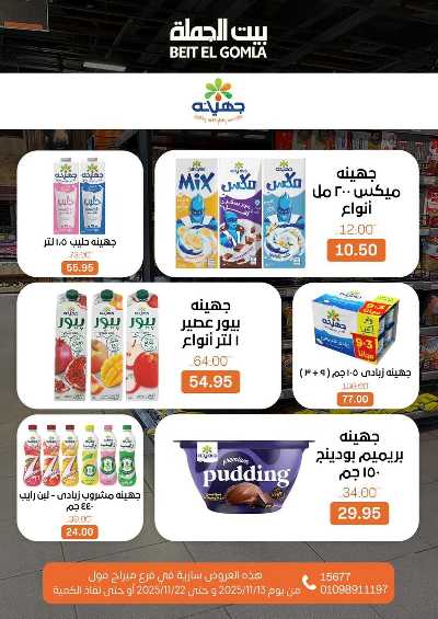   عروض التوفير  من بيت الجمله - ميراج مول 55