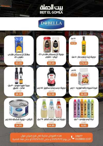   عروض التوفير  من بيت الجمله - ميراج مول 57