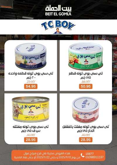   عروض التوفير  من بيت الجمله - ميراج مول 58