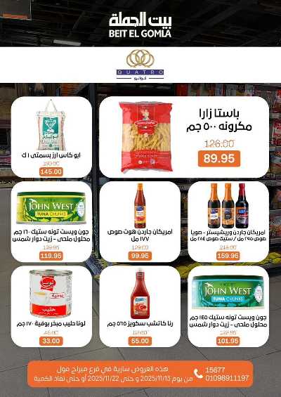   عروض التوفير  من بيت الجمله - ميراج مول 59