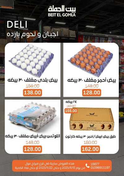   عروض التوفير  من بيت الجمله - ميراج مول 6