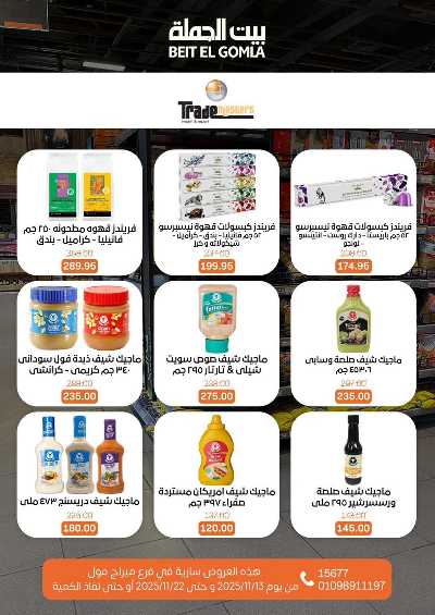   عروض التوفير  من بيت الجمله - ميراج مول 60