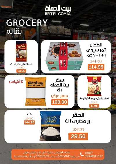   عروض التوفير  من بيت الجمله - ميراج مول 62