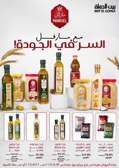   عروض التوفير  من بيت الجمله - ميراج مول 63