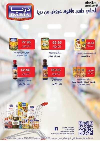   عروض التوفير  من بيت الجمله - ميراج مول 64