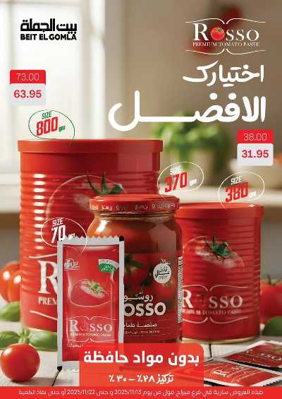   عروض التوفير  من بيت الجمله - ميراج مول 65