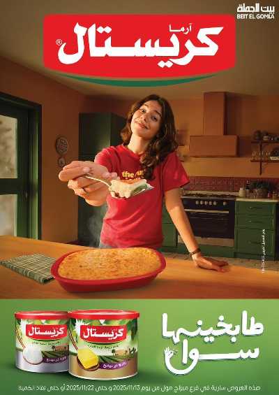   عروض التوفير  من بيت الجمله - ميراج مول 66