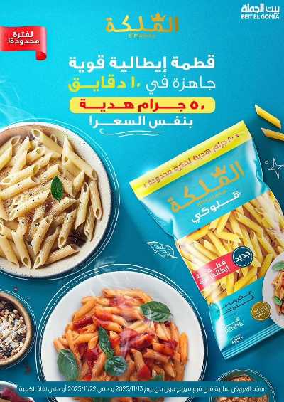   عروض التوفير  من بيت الجمله - ميراج مول 67