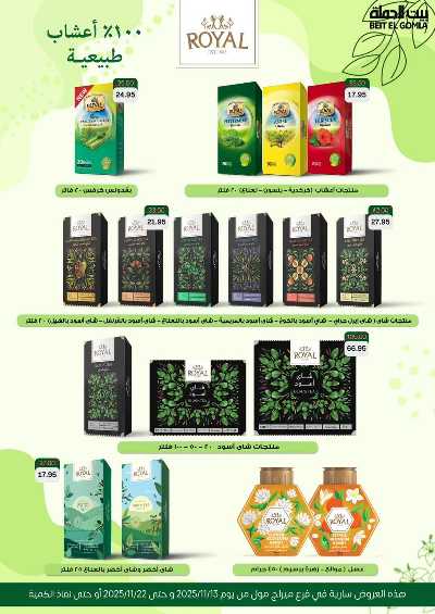   عروض التوفير  من بيت الجمله - ميراج مول 68