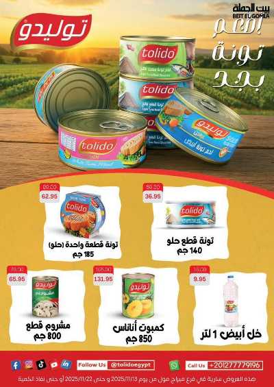   عروض التوفير  من بيت الجمله - ميراج مول 69