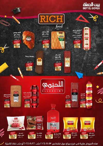   عروض التوفير  من بيت الجمله - ميراج مول 7