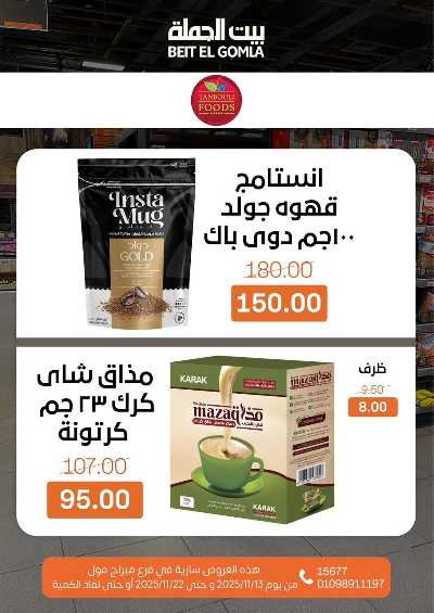   عروض التوفير  من بيت الجمله - ميراج مول 70