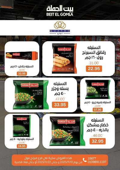   عروض التوفير  من بيت الجمله - ميراج مول 72