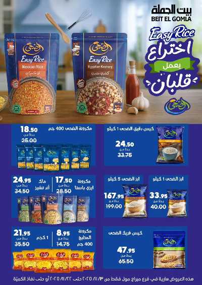   عروض التوفير  من بيت الجمله - ميراج مول 73