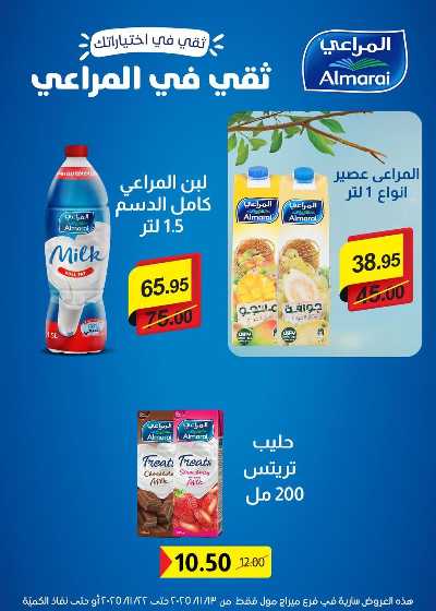   عروض التوفير  من بيت الجمله - ميراج مول 74