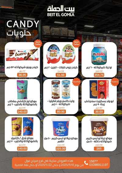   عروض التوفير  من بيت الجمله - ميراج مول 75