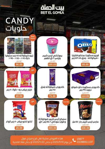   عروض التوفير  من بيت الجمله - ميراج مول 76