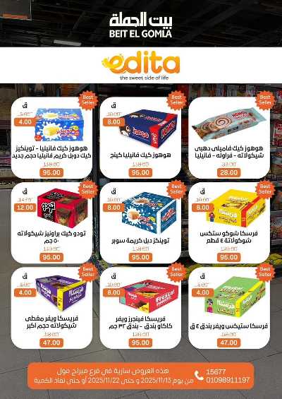   عروض التوفير  من بيت الجمله - ميراج مول 77