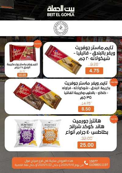   عروض التوفير  من بيت الجمله - ميراج مول 78