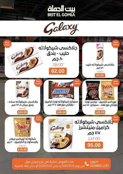   عروض التوفير  من بيت الجمله - ميراج مول 79