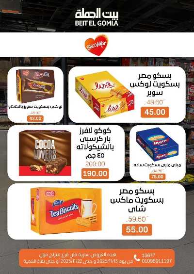   عروض التوفير  من بيت الجمله - ميراج مول 80