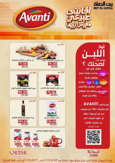   عروض التوفير  من بيت الجمله - ميراج مول 9