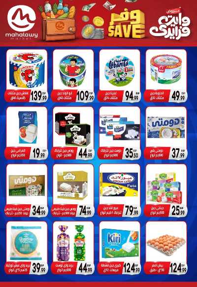  عروض التوفير  من اولاد المحلاوي 11