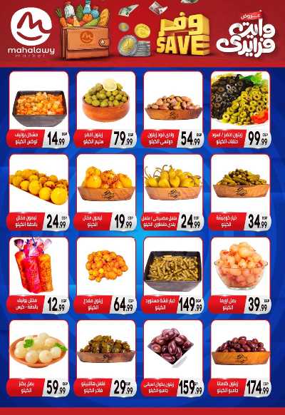  عروض التوفير  من اولاد المحلاوي 12