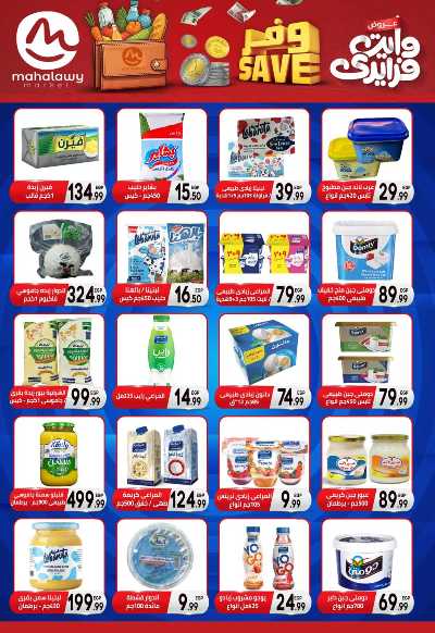 عروض التوفير  من اولاد المحلاوي 14