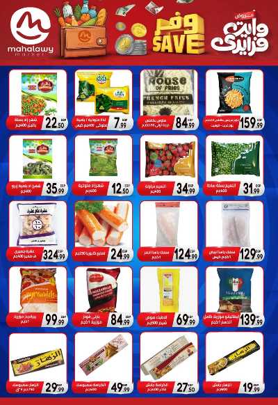  عروض التوفير  من اولاد المحلاوي 16