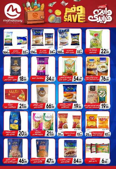  عروض التوفير  من اولاد المحلاوي 17