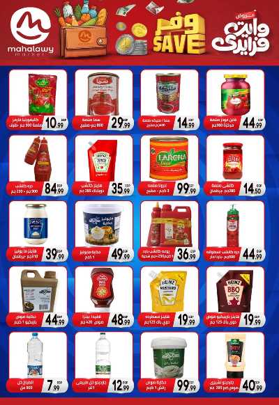  عروض التوفير  من اولاد المحلاوي 20