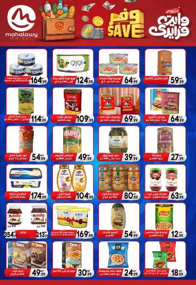  عروض التوفير  من اولاد المحلاوي 21