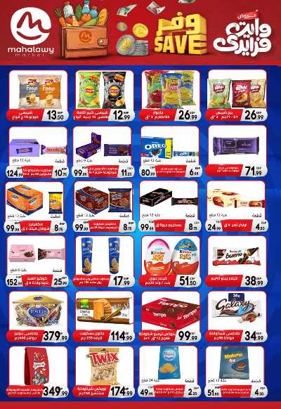 عروض التوفير  من اولاد المحلاوي 23