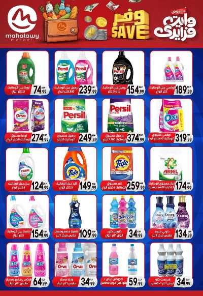  عروض التوفير  من اولاد المحلاوي 25