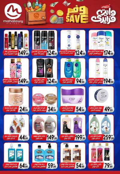  عروض التوفير  من اولاد المحلاوي 27