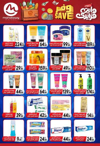  عروض التوفير  من اولاد المحلاوي 28