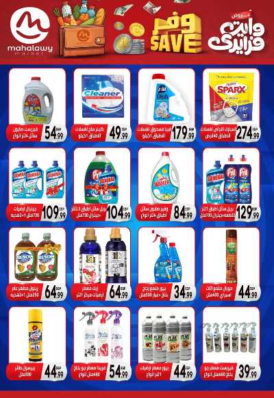  عروض التوفير  من اولاد المحلاوي 29